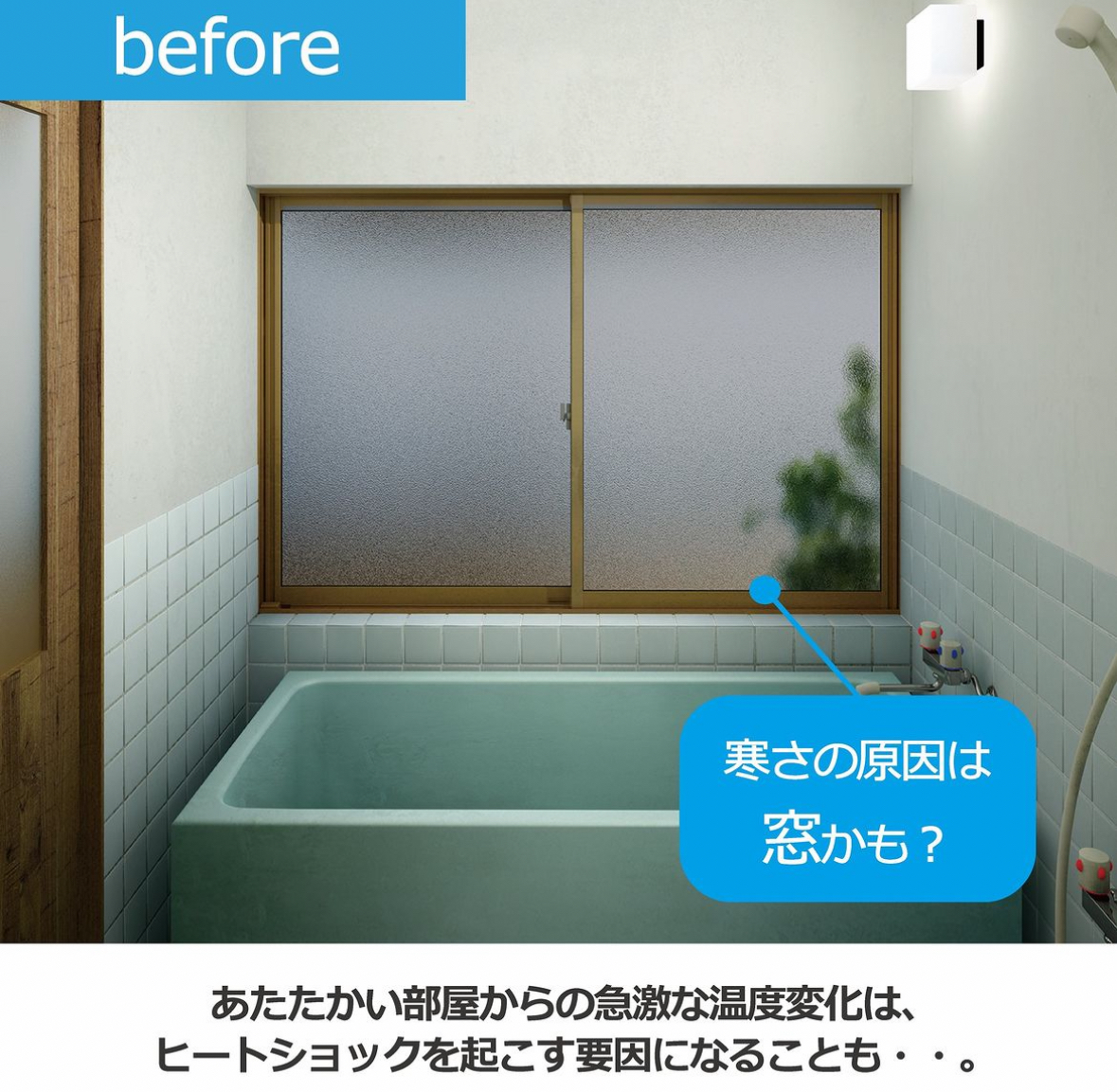 🛁ヒートショック対策【第二弾】🛁