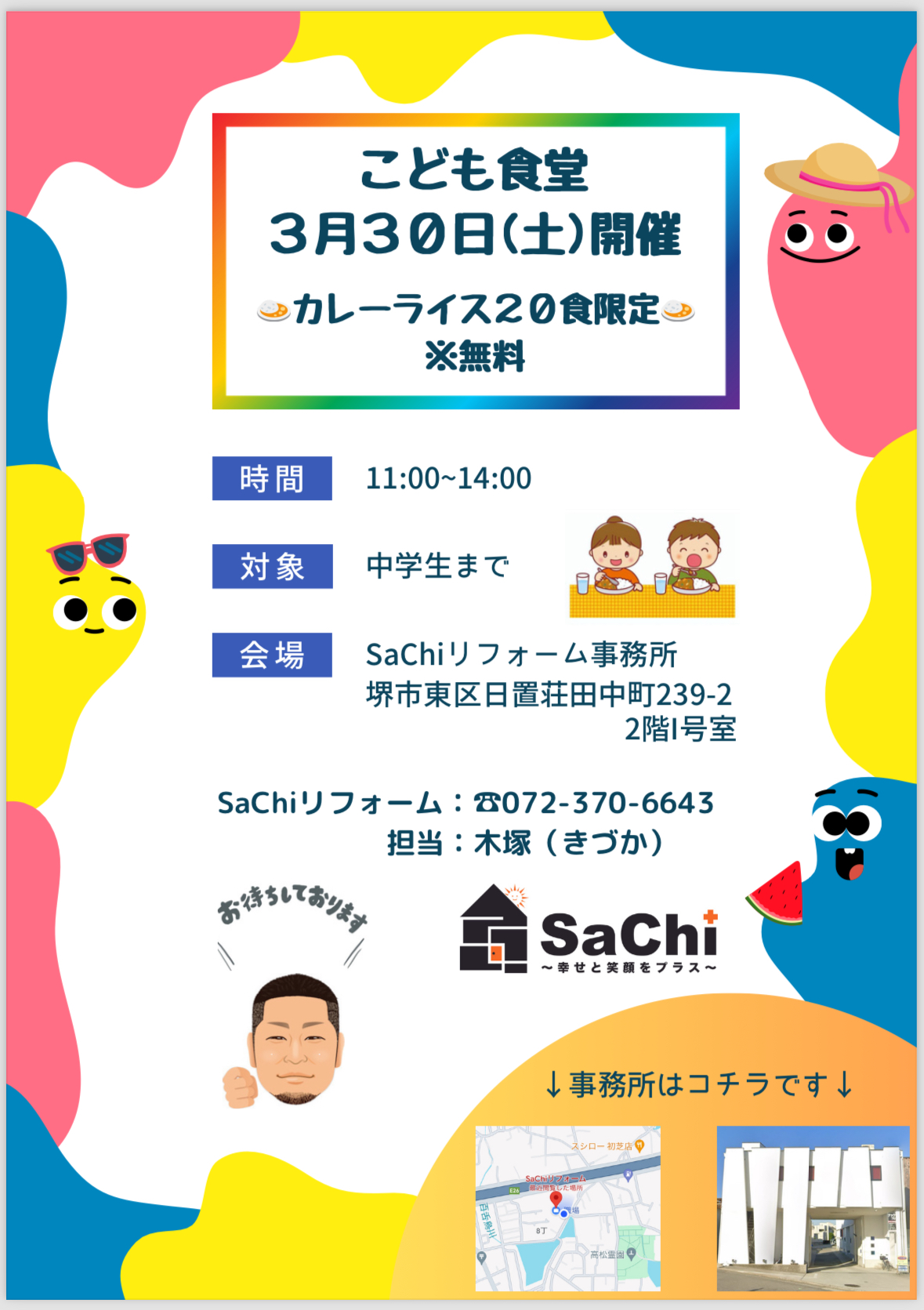 🍛こども食堂開催決定🍛