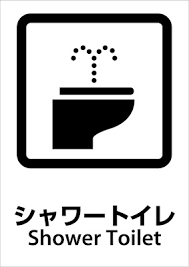 🚽大阪狭山市会社S様　シャワートイレ交換・流し台配管補修工事決定🚽