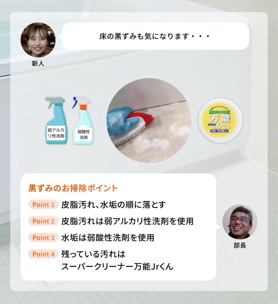 🛁お風呂掃除のポイントについて～part3～🛁