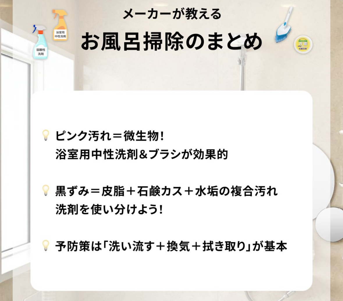 🛁お風呂掃除のポイントについて～part4（最終回）～🛁