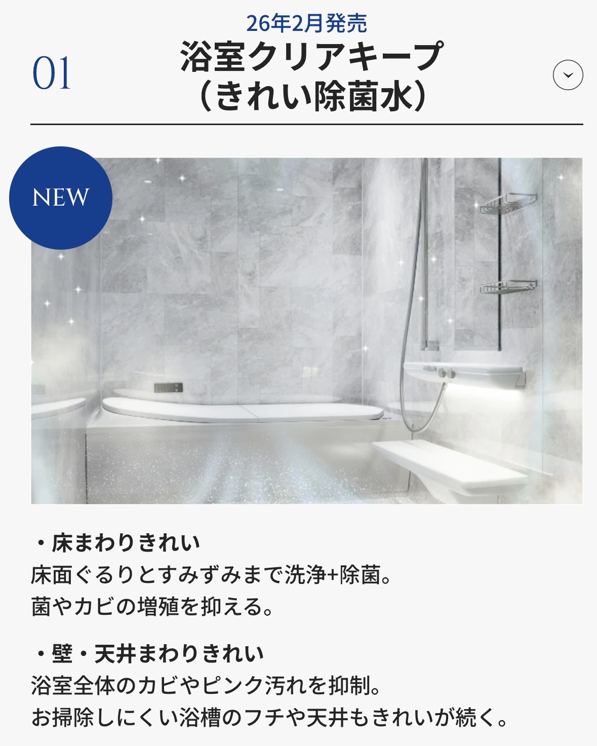 🛁TOTOユニットバスについて～Part3～🛁