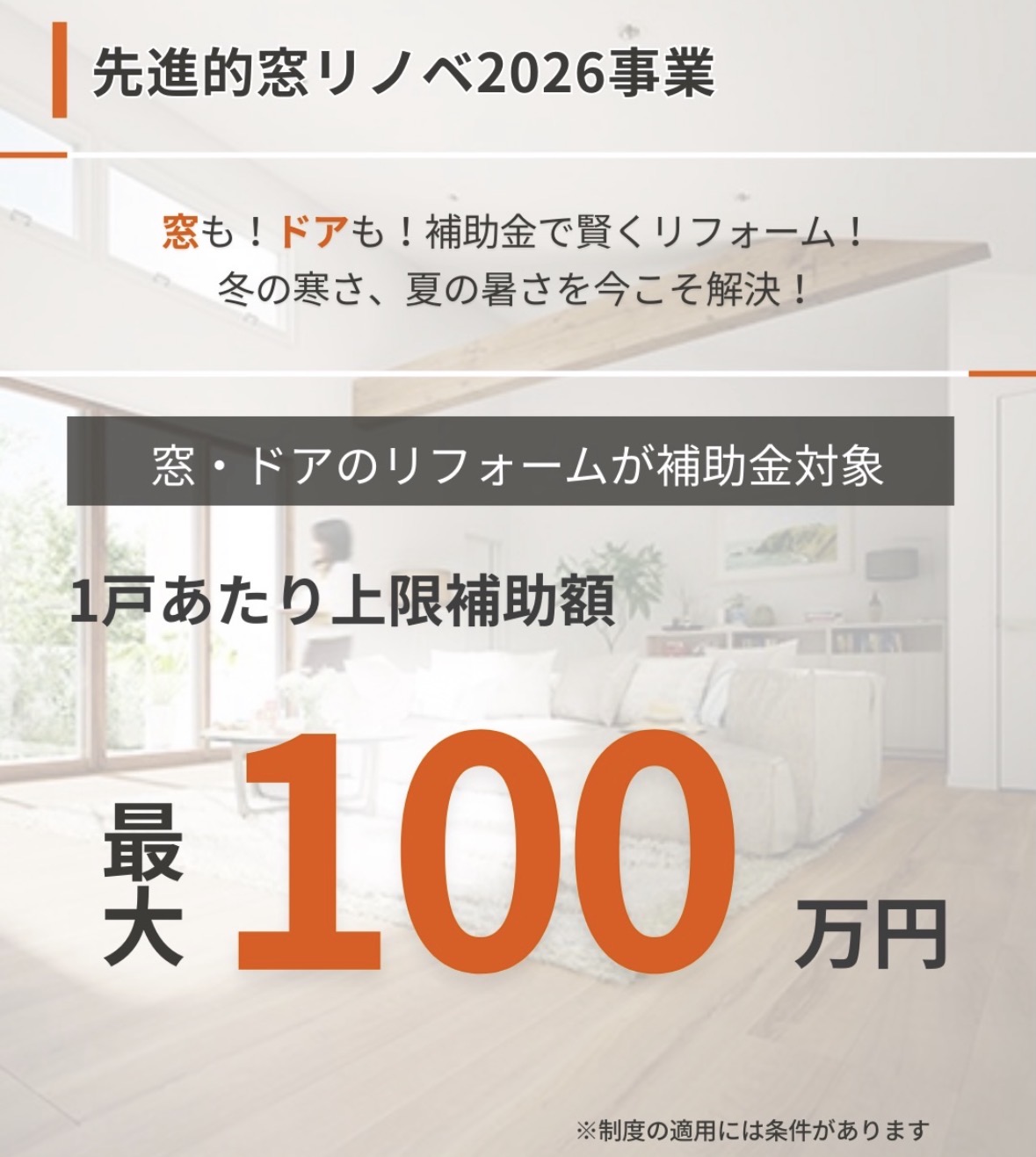 📝リフォーム補助金①📝